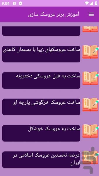 آموزش های عروسک سازی - عکس برنامه موبایلی اندروید