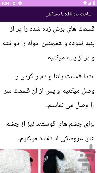 آموزش های عروسک سازی - عکس برنامه موبایلی اندروید