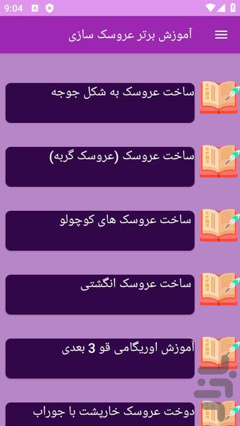 آموزش های عروسک سازی - عکس برنامه موبایلی اندروید
