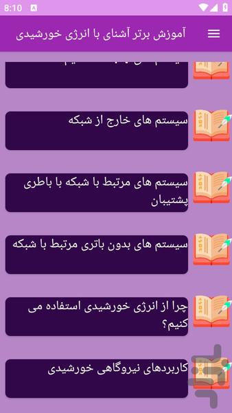 آموزش های آشنایی با انرژی خورشیدی - عکس برنامه موبایلی اندروید
