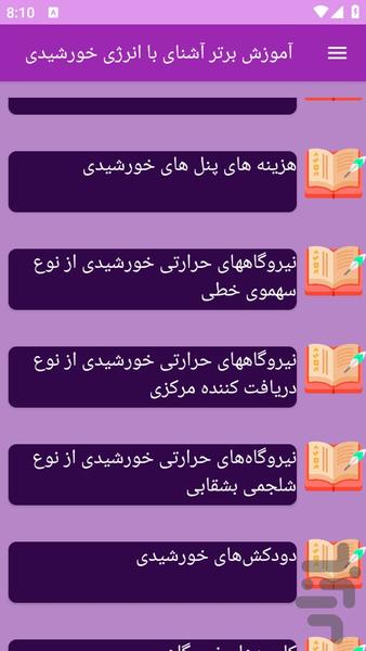 آموزش های آشنایی با انرژی خورشیدی - عکس برنامه موبایلی اندروید