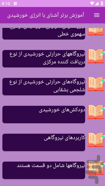 آموزش های آشنایی با انرژی خورشیدی - عکس برنامه موبایلی اندروید