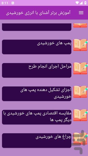 آموزش های آشنایی با انرژی خورشیدی - عکس برنامه موبایلی اندروید