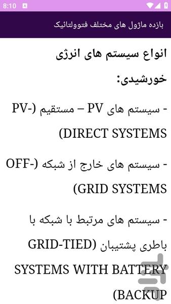 آموزش های آشنایی با انرژی خورشیدی - عکس برنامه موبایلی اندروید