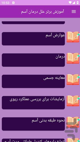 آموزش های علل درمان آسم - Image screenshot of android app