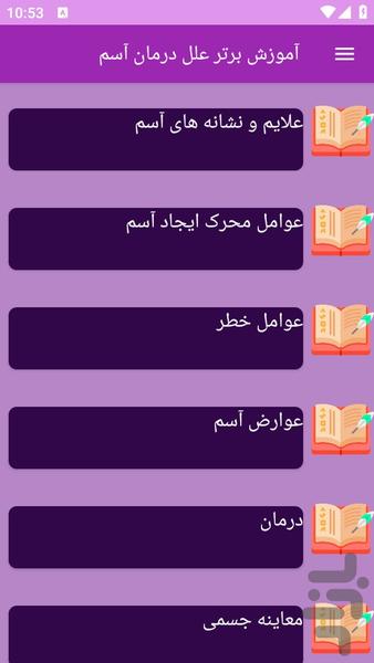 آموزش های علل درمان آسم - Image screenshot of android app