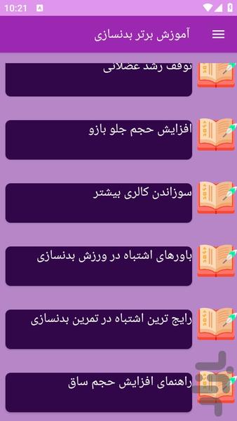 آموزش های بدنسازی - عکس برنامه موبایلی اندروید