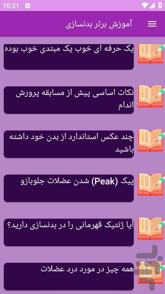 آموزش های بدنسازی - عکس برنامه موبایلی اندروید