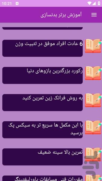 آموزش های بدنسازی - عکس برنامه موبایلی اندروید