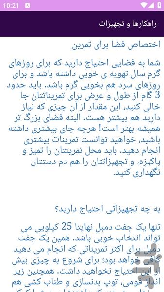 آموزش های بدنسازی - عکس برنامه موبایلی اندروید