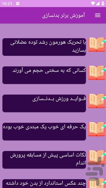 آموزش های بدنسازی - عکس برنامه موبایلی اندروید