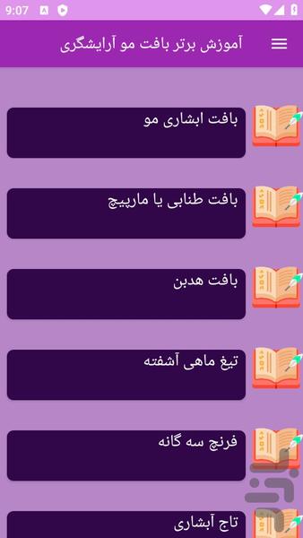 آموزش های بافت مو ها - عکس برنامه موبایلی اندروید
