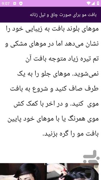آموزش های بافت مو ها - عکس برنامه موبایلی اندروید
