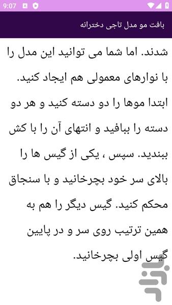آموزش های بافت مو ها - عکس برنامه موبایلی اندروید