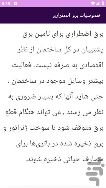 آموزش های برق اضطراری ساختمان - عکس برنامه موبایلی اندروید
