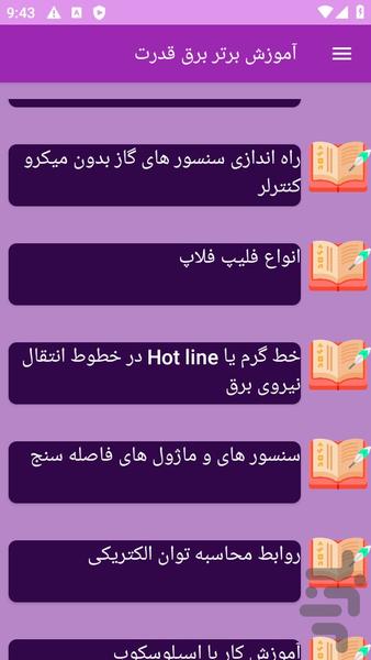 آموزش های برق قدرت - عکس برنامه موبایلی اندروید