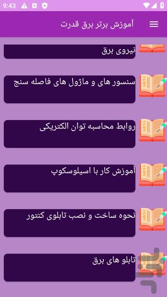 آموزش های برق قدرت - عکس برنامه موبایلی اندروید