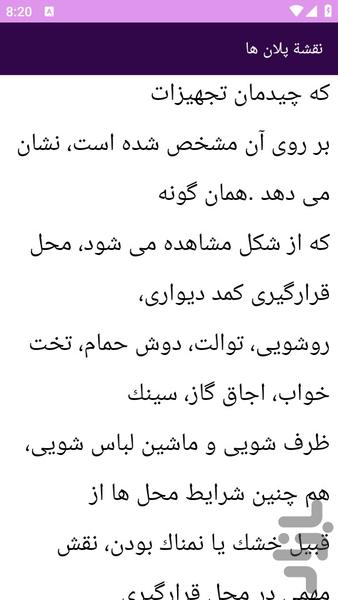 آموزش های نقشه کشی برق ساختمان - عکس برنامه موبایلی اندروید