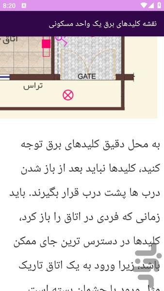 آموزش های نقشه کشی برق ساختمان - عکس برنامه موبایلی اندروید