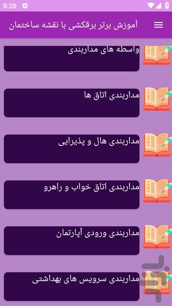 آموزش های نقشه کشی برق ساختمان - عکس برنامه موبایلی اندروید