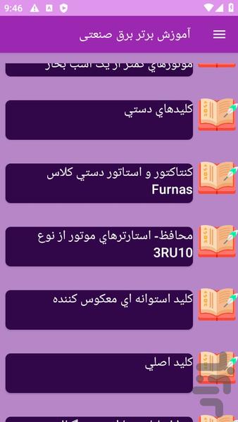 آموزش های برق صنعتی - عکس برنامه موبایلی اندروید