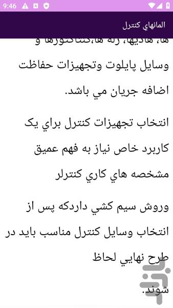 آموزش های برق صنعتی - عکس برنامه موبایلی اندروید