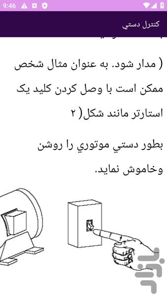 آموزش های برق صنعتی - عکس برنامه موبایلی اندروید