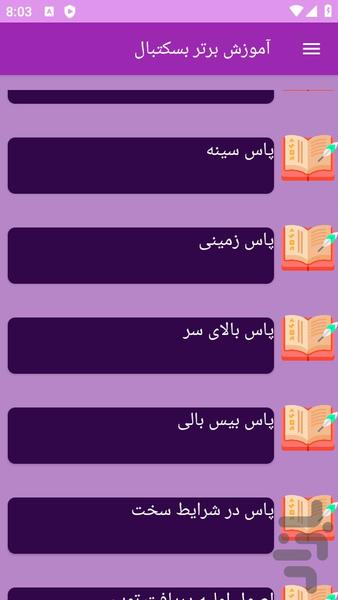 آموزش های ورزش بسکتبال - عکس برنامه موبایلی اندروید