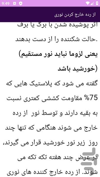 آموزش های بازیافت پلاستیک - عکس برنامه موبایلی اندروید