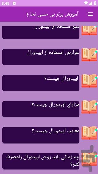 آموزش های اپیدورال و بیحسی نخاع - عکس برنامه موبایلی اندروید