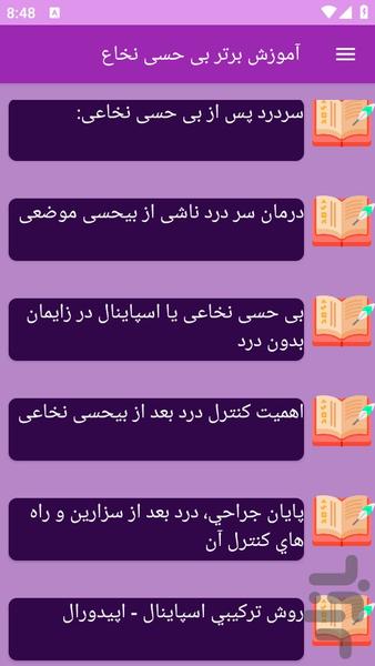 آموزش های اپیدورال و بیحسی نخاع - عکس برنامه موبایلی اندروید