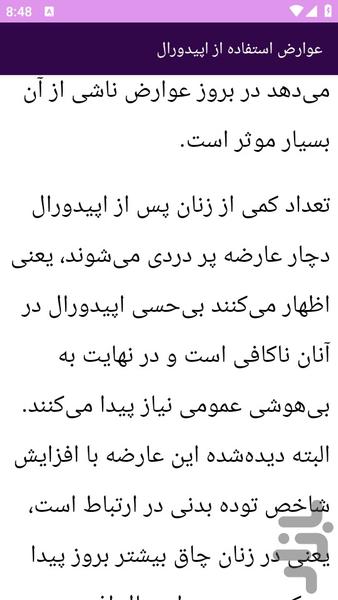 آموزش های اپیدورال و بیحسی نخاع - عکس برنامه موبایلی اندروید