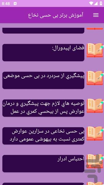 آموزش های اپیدورال و بیحسی نخاع - عکس برنامه موبایلی اندروید
