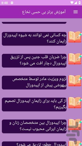 آموزش های اپیدورال و بیحسی نخاع - عکس برنامه موبایلی اندروید
