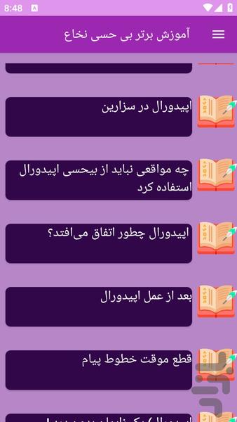 آموزش های اپیدورال و بیحسی نخاع - عکس برنامه موبایلی اندروید