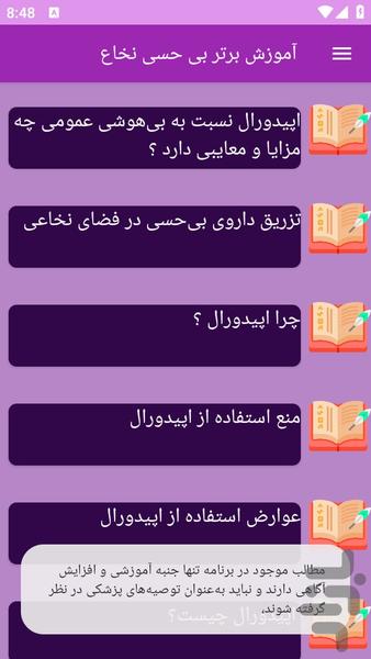 آموزش های اپیدورال و بیحسی نخاع - عکس برنامه موبایلی اندروید