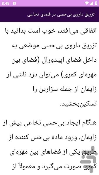 آموزش های اپیدورال و بیحسی نخاع - عکس برنامه موبایلی اندروید