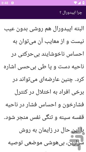آموزش های اپیدورال و بیحسی نخاع - عکس برنامه موبایلی اندروید