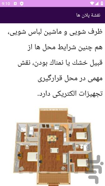 آموزش های برق ساختمانی - عکس برنامه موبایلی اندروید