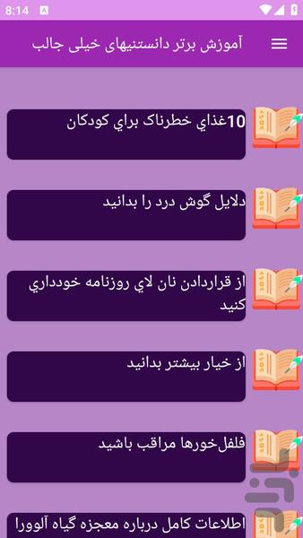 آموزش های دانستنیهای جالب و مهم - عکس برنامه موبایلی اندروید