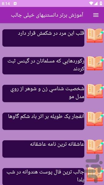 آموزش های دانستنیهای جالب و مهم - عکس برنامه موبایلی اندروید