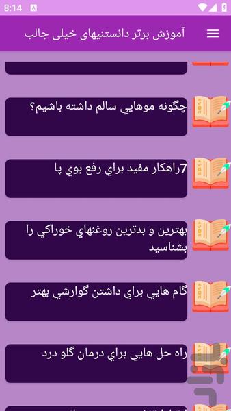 آموزش های دانستنیهای جالب و مهم - عکس برنامه موبایلی اندروید