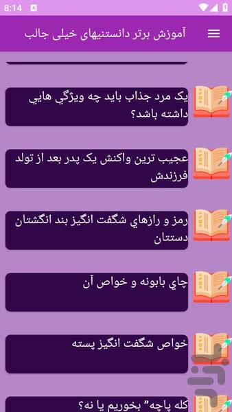 آموزش های دانستنیهای جالب و مهم - عکس برنامه موبایلی اندروید
