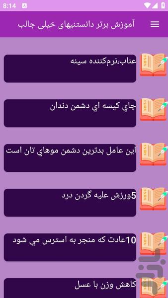آموزش های دانستنیهای جالب و مهم - عکس برنامه موبایلی اندروید