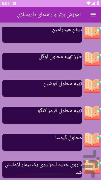آموزش های داروسازی - عکس برنامه موبایلی اندروید