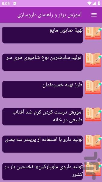 آموزش های داروسازی - عکس برنامه موبایلی اندروید
