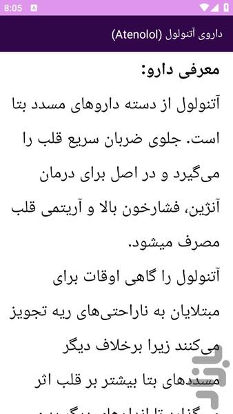 آموزش های داروسازی - عکس برنامه موبایلی اندروید