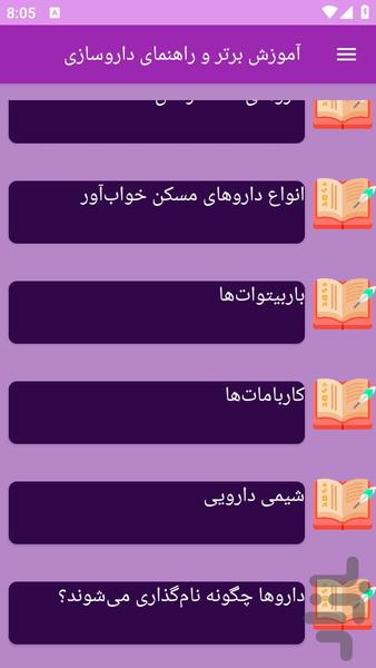 آموزش های داروسازی - عکس برنامه موبایلی اندروید