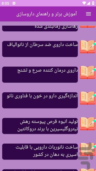 آموزش های داروسازی - عکس برنامه موبایلی اندروید