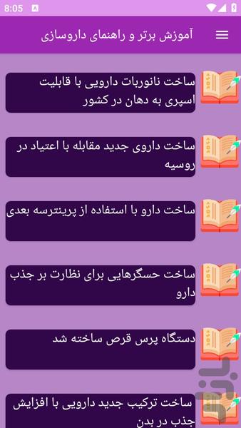 آموزش های داروسازی - عکس برنامه موبایلی اندروید